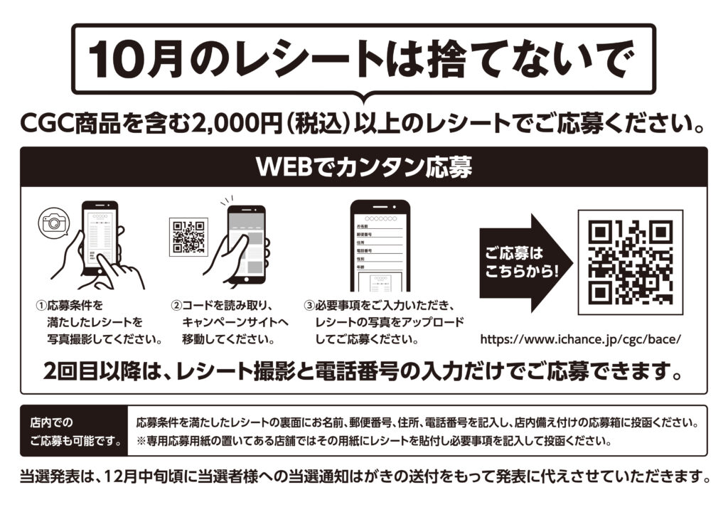 10月31日で応募締め切りとなりました 沢山のご応募ありがとうございました 10月お客様感謝フェア 10月1日 31日 開催中 九州シジシー Kyushu Cgc