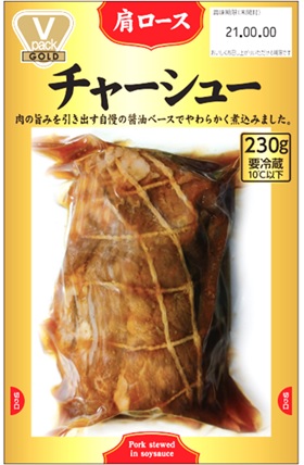 新発売「Vパックゴールド 肩ロースチャーシュー」 | 九州シジシー 